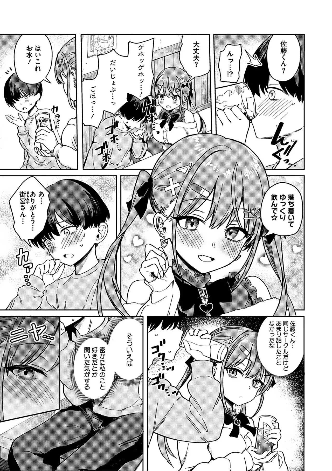 [ぶなぴー397円] しゅきイキまみれ [DL版]_8