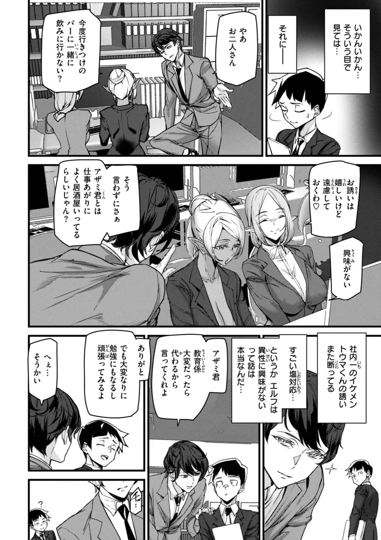 [アシオミマサト] 異種族ラブガールズ_10