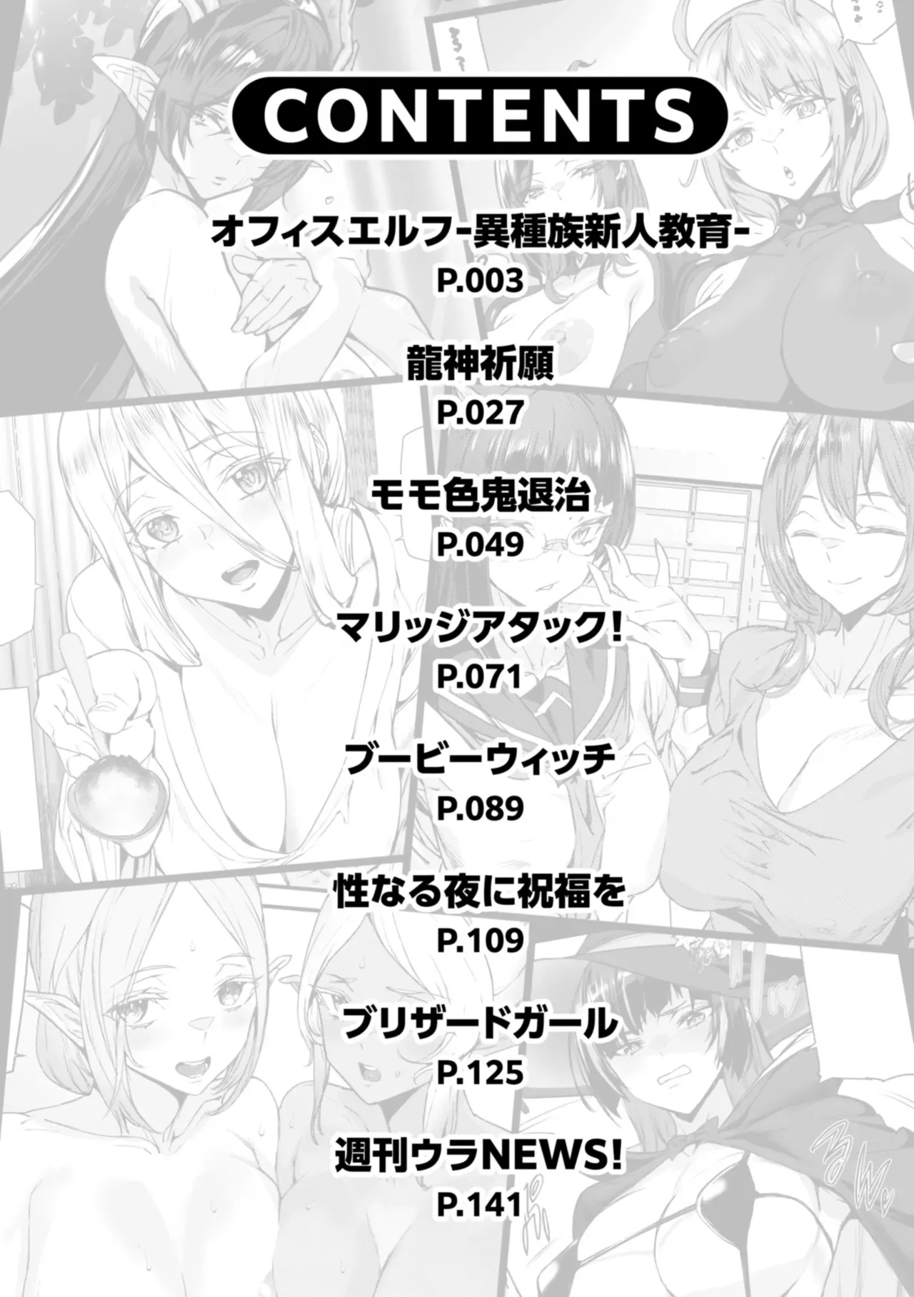 [アシオミマサト] 異種族ラブガールズ_4