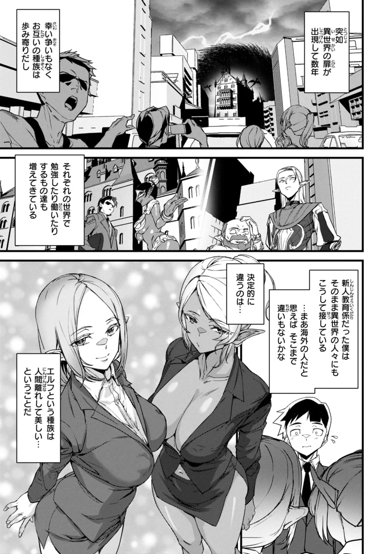 [アシオミマサト] 異種族ラブガールズ_7