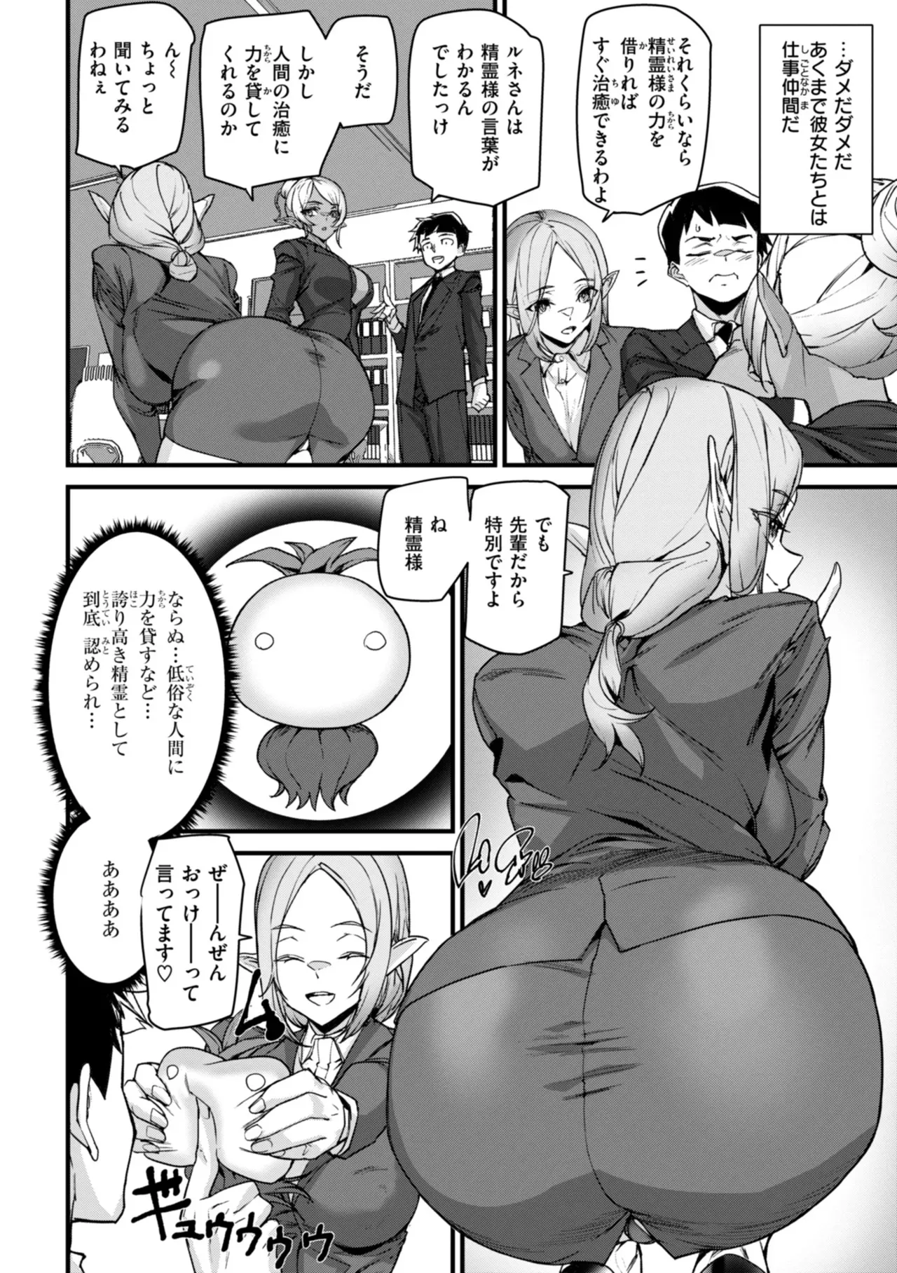 [アシオミマサト] 異種族ラブガールズ_8