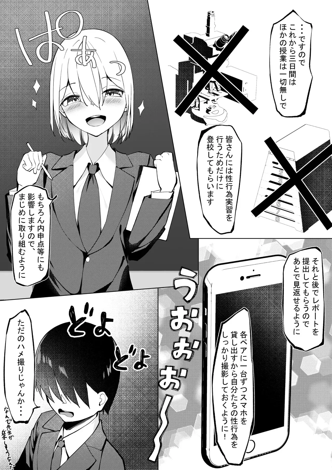 [SHOWA (potato)] 性行為実習_5