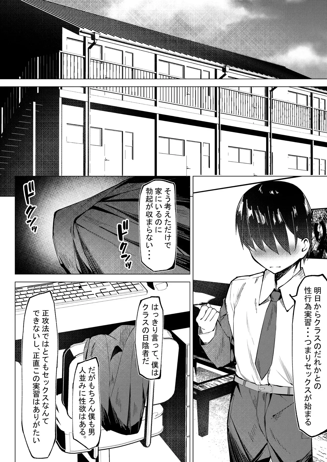 [SHOWA (potato)] 性行為実習_6