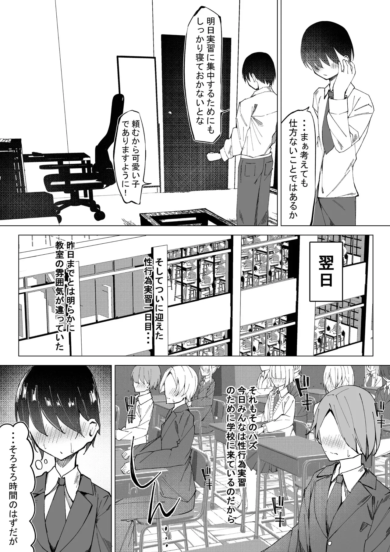 [SHOWA (potato)] 性行為実習_8