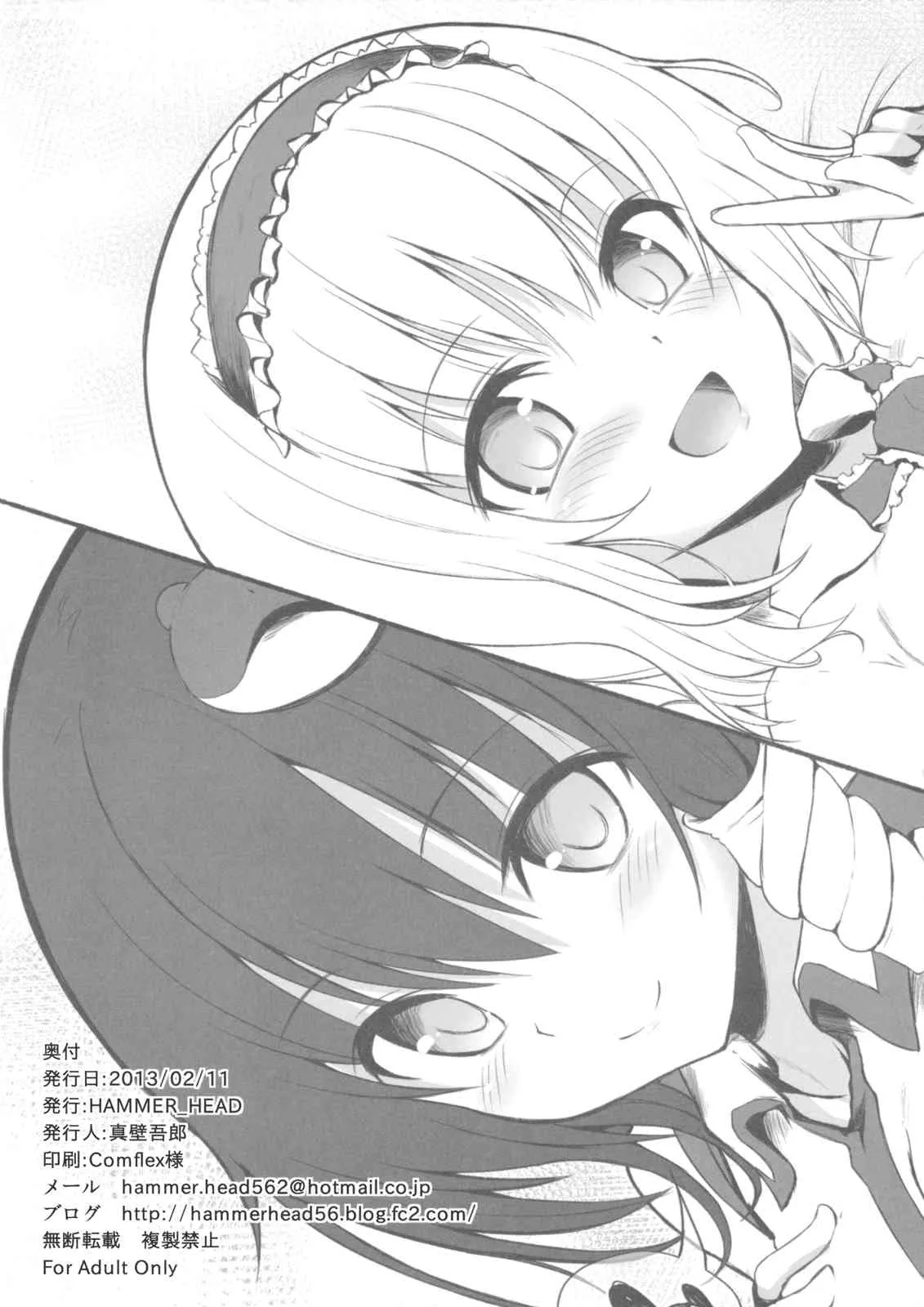 (サンクリ58) [HAMMER_HEAD (真壁吾朗)] かいじょー限定本! その② あの早苗とアリスのガチエロプレイ！？ (東方Project)_8