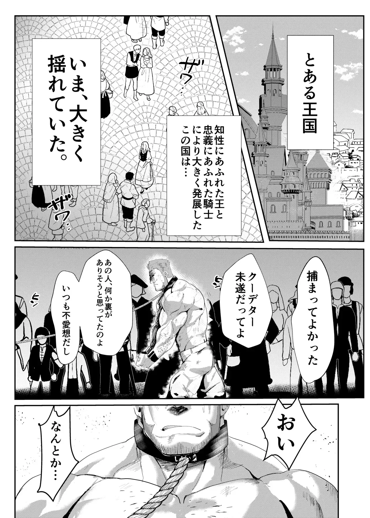 [七ツ屋本店 (七時のおやつ)] 騎士団長の受難 [DL版]_2