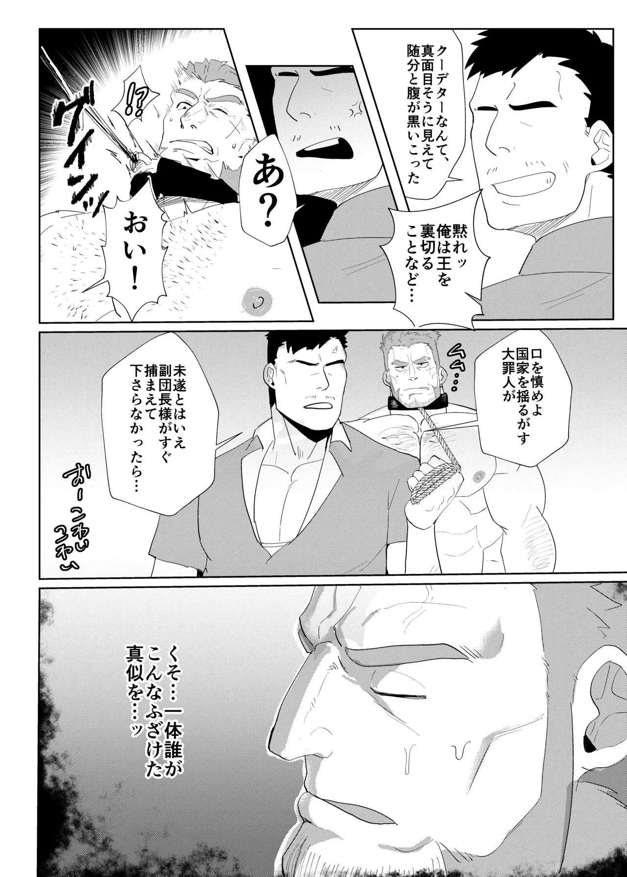 [七ツ屋本店 (七時のおやつ)] 騎士団長の受難 [DL版]_4