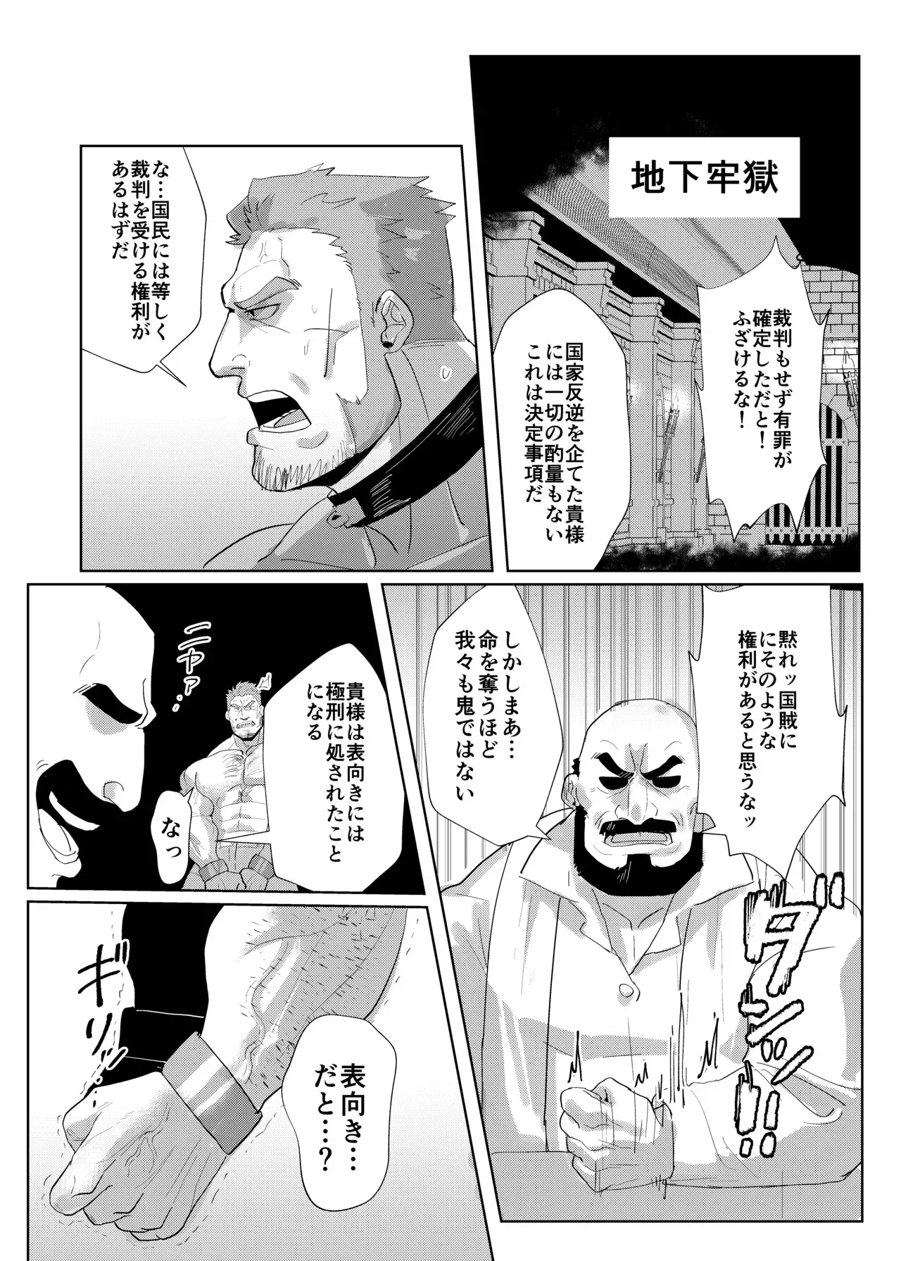 [七ツ屋本店 (七時のおやつ)] 騎士団長の受難 [DL版]_5