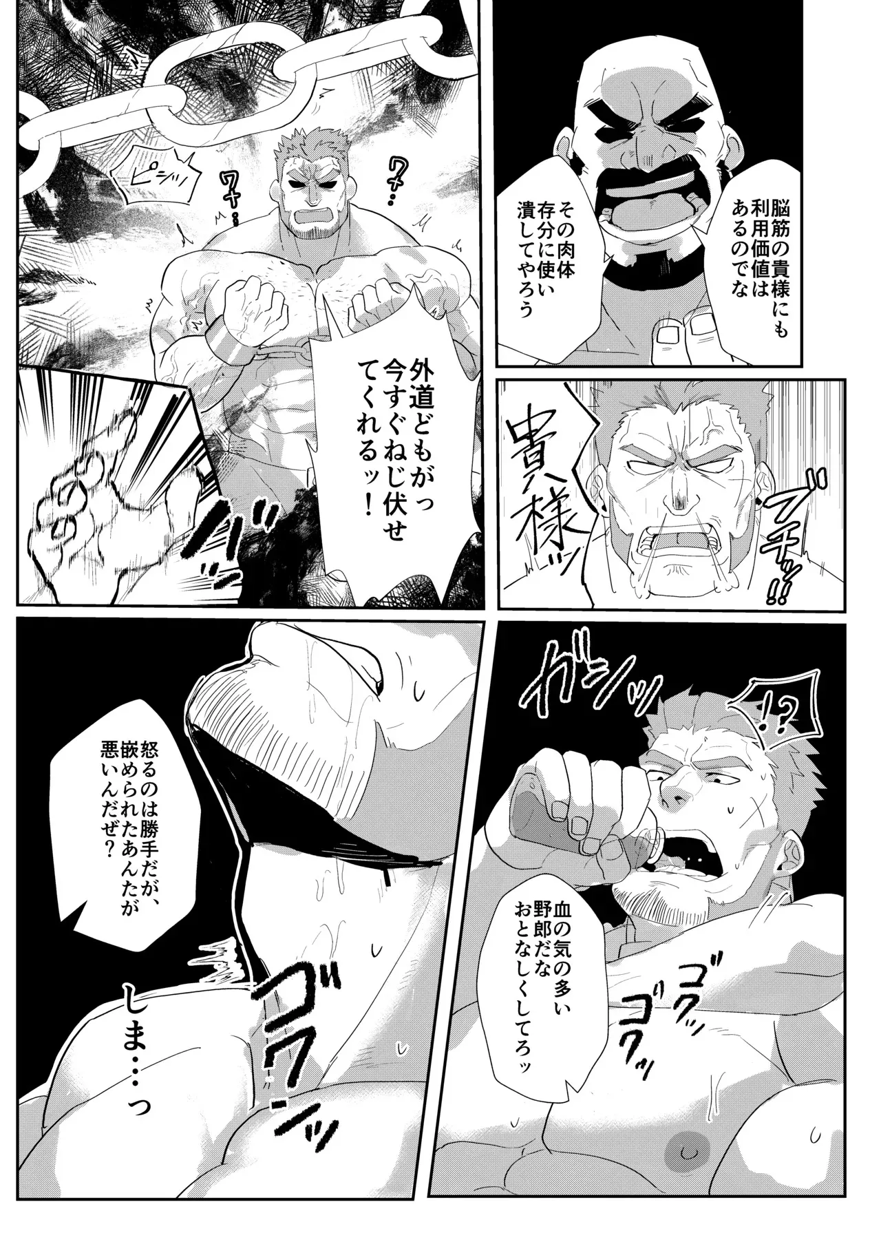 [七ツ屋本店 (七時のおやつ)] 騎士団長の受難 [DL版]_6
