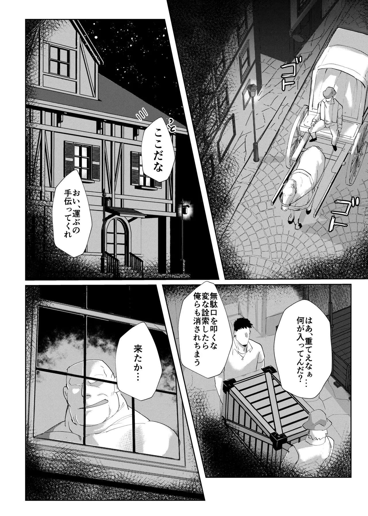 [七ツ屋本店 (七時のおやつ)] 騎士団長の受難 [DL版]_8