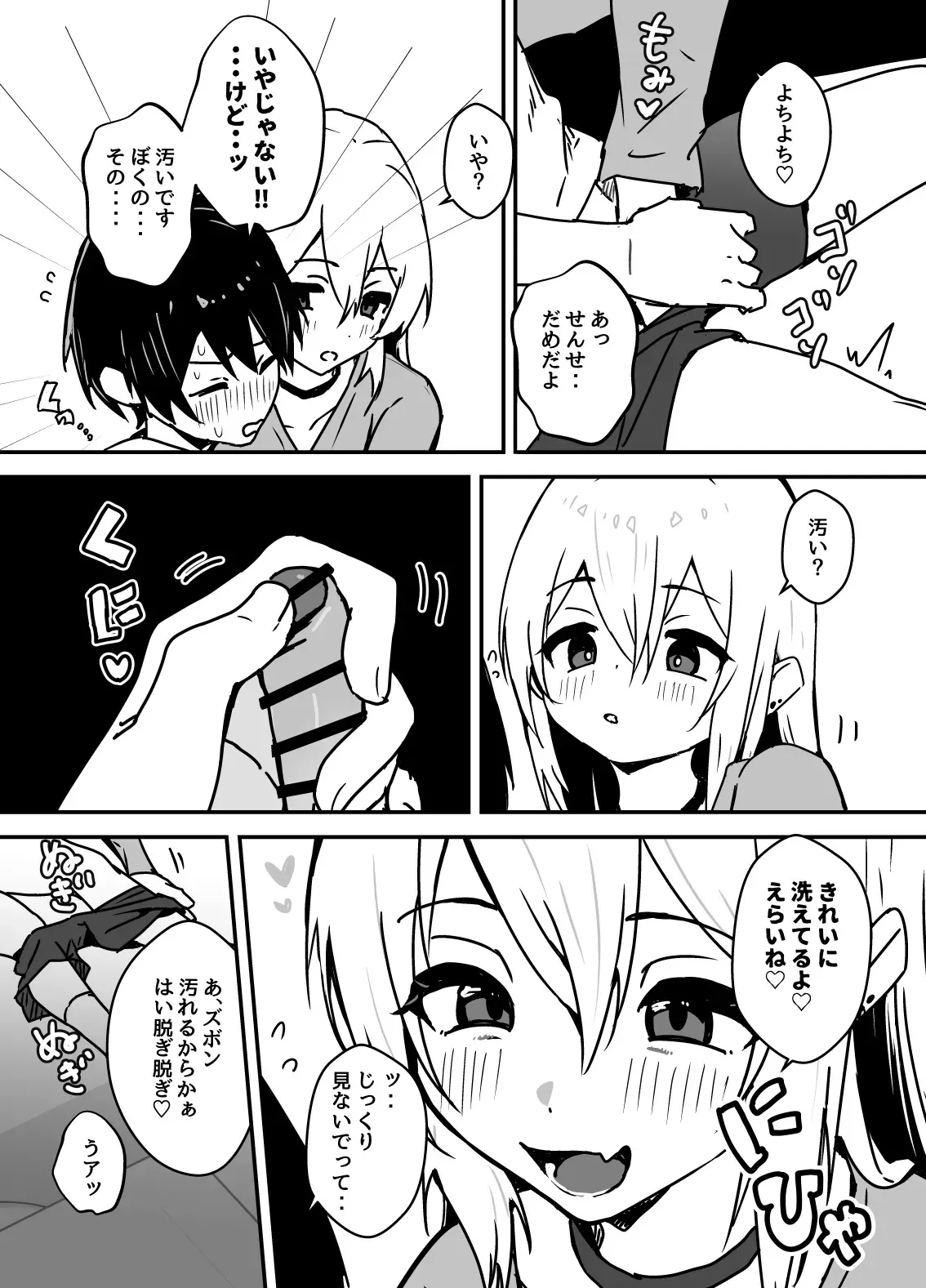 [おじ８] 全肯定メスお兄さんに敏感な少年がﾖﾁﾖﾁされて食われる漫画_10