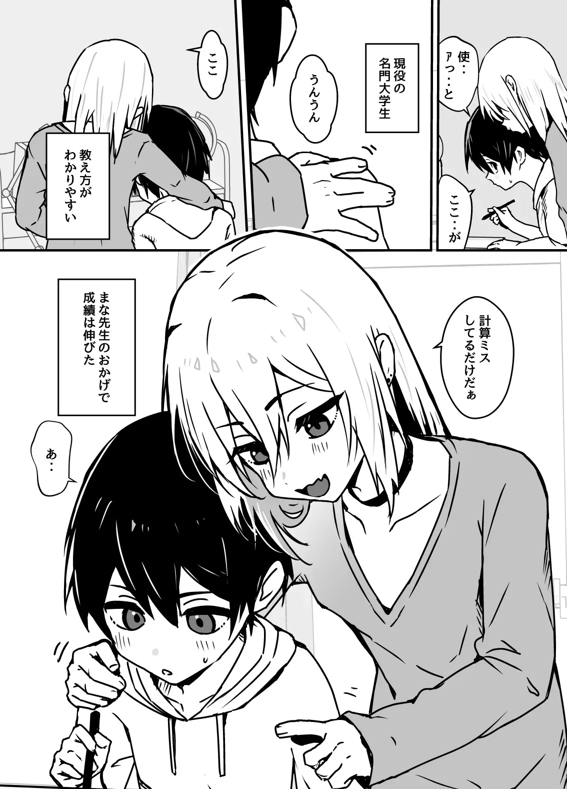 [おじ８] 全肯定メスお兄さんに敏感な少年がﾖﾁﾖﾁされて食われる漫画_2