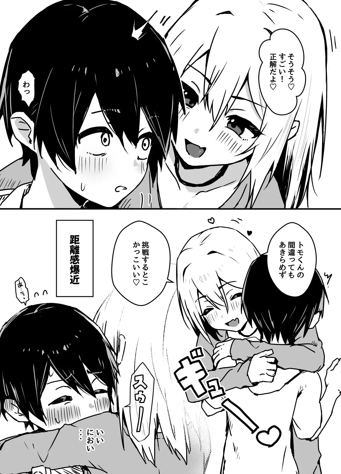 [おじ８] 全肯定メスお兄さんに敏感な少年がﾖﾁﾖﾁされて食われる漫画_3
