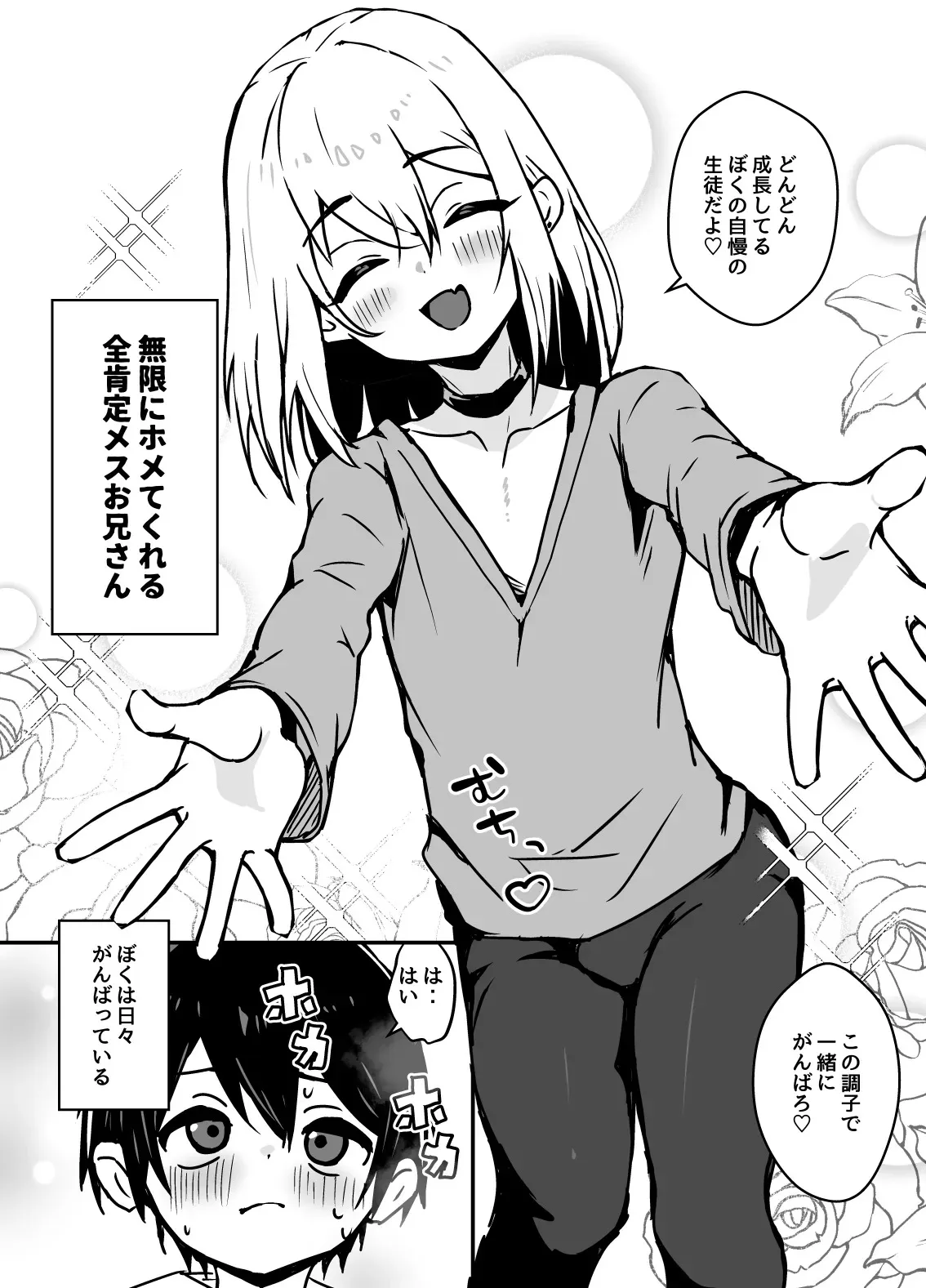 [おじ８] 全肯定メスお兄さんに敏感な少年がﾖﾁﾖﾁされて食われる漫画_4