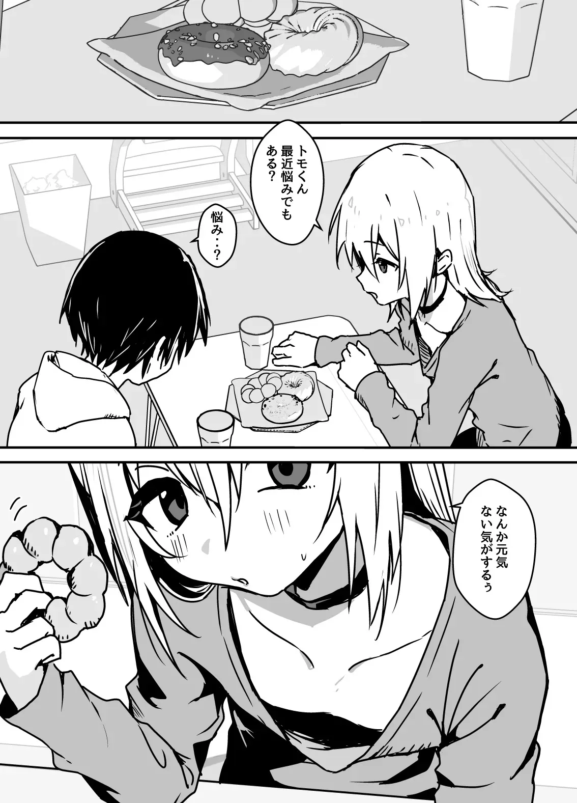 [おじ８] 全肯定メスお兄さんに敏感な少年がﾖﾁﾖﾁされて食われる漫画_5