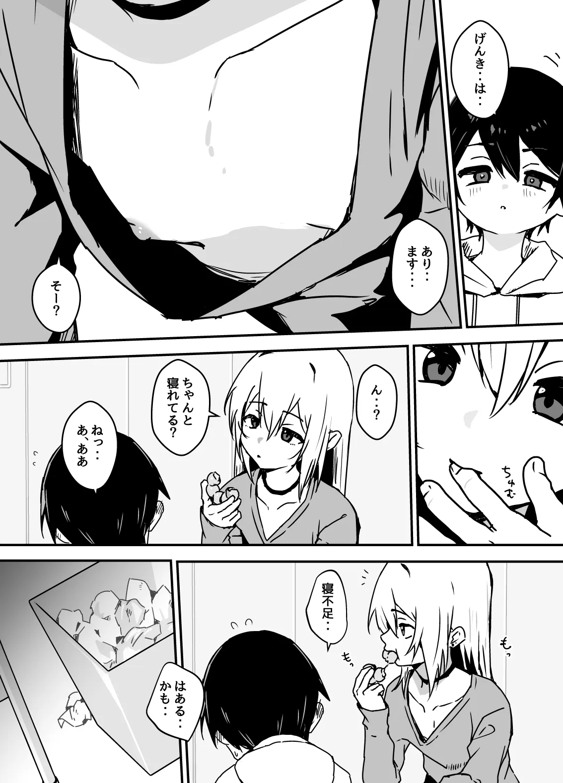 [おじ８] 全肯定メスお兄さんに敏感な少年がﾖﾁﾖﾁされて食われる漫画_6