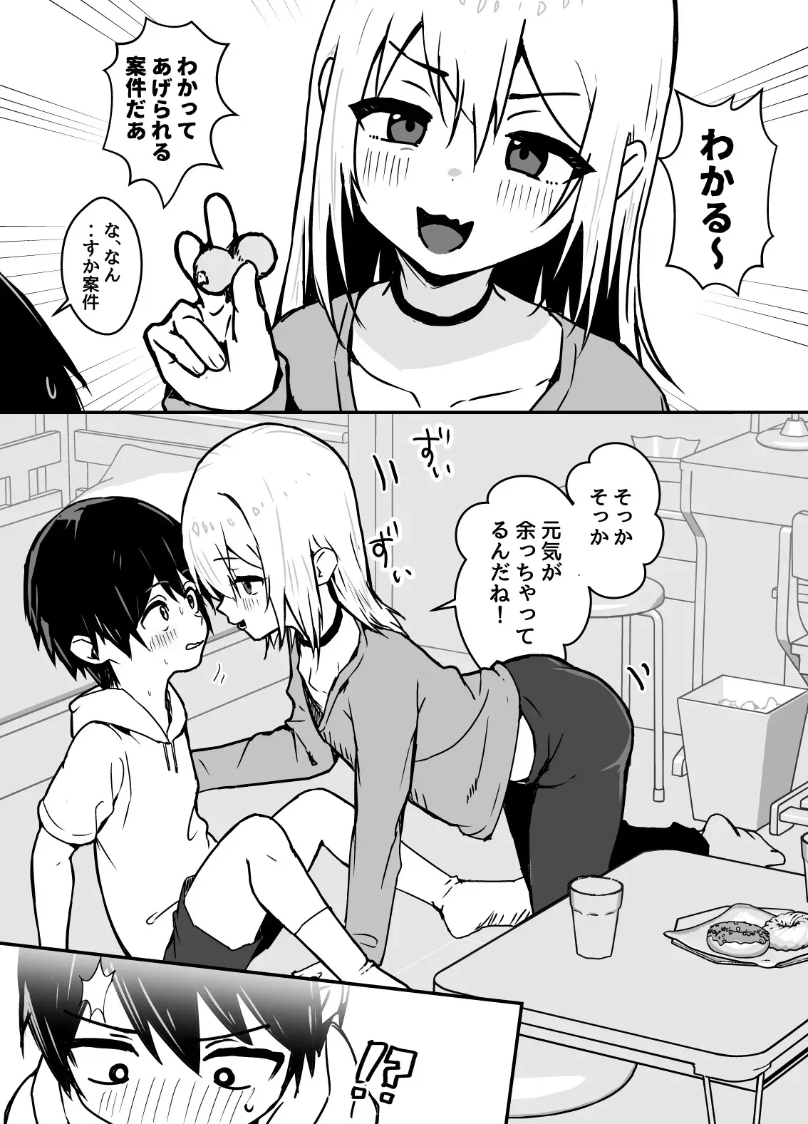 [おじ８] 全肯定メスお兄さんに敏感な少年がﾖﾁﾖﾁされて食われる漫画_7