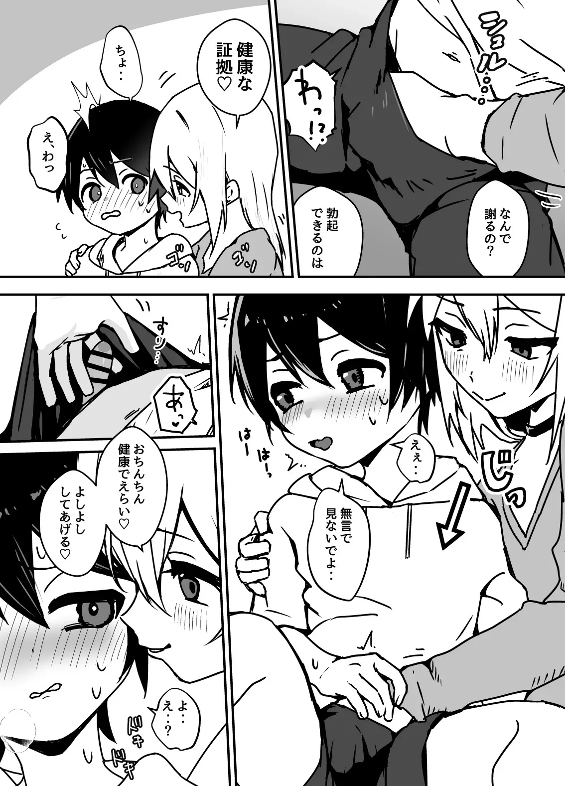 [おじ８] 全肯定メスお兄さんに敏感な少年がﾖﾁﾖﾁされて食われる漫画_9