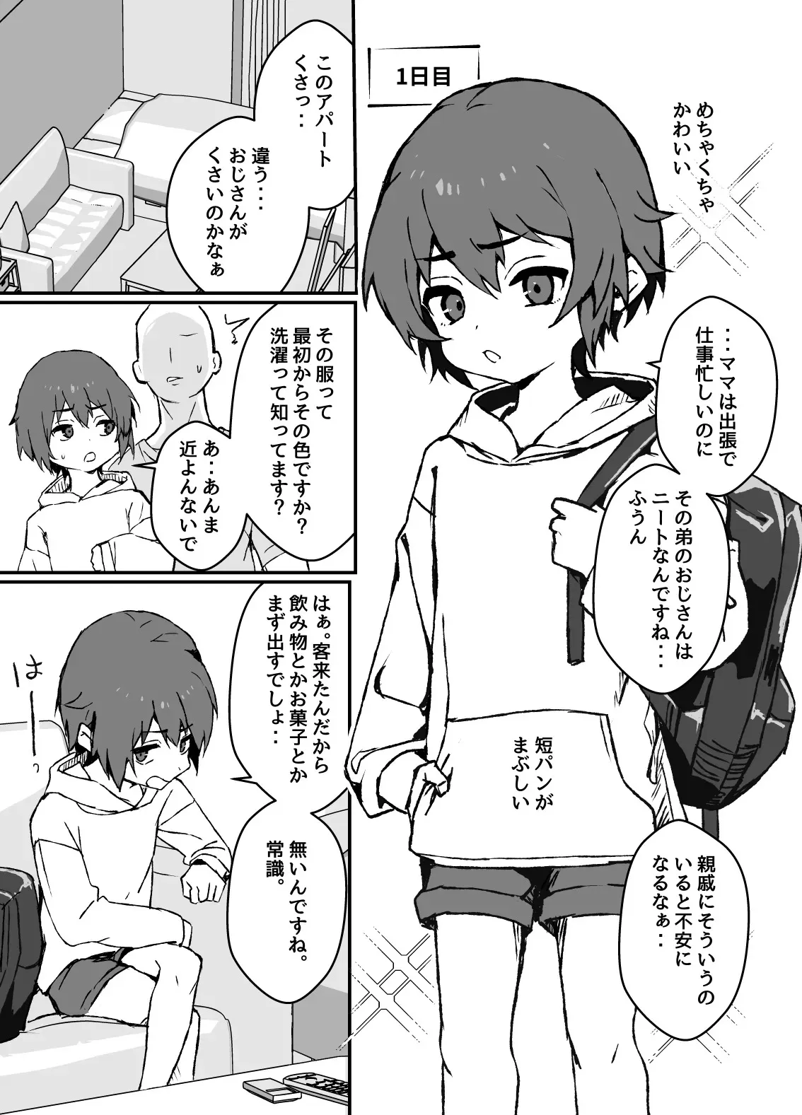 [おじ８] 生意気なジュマくんを わからせる漫画_2