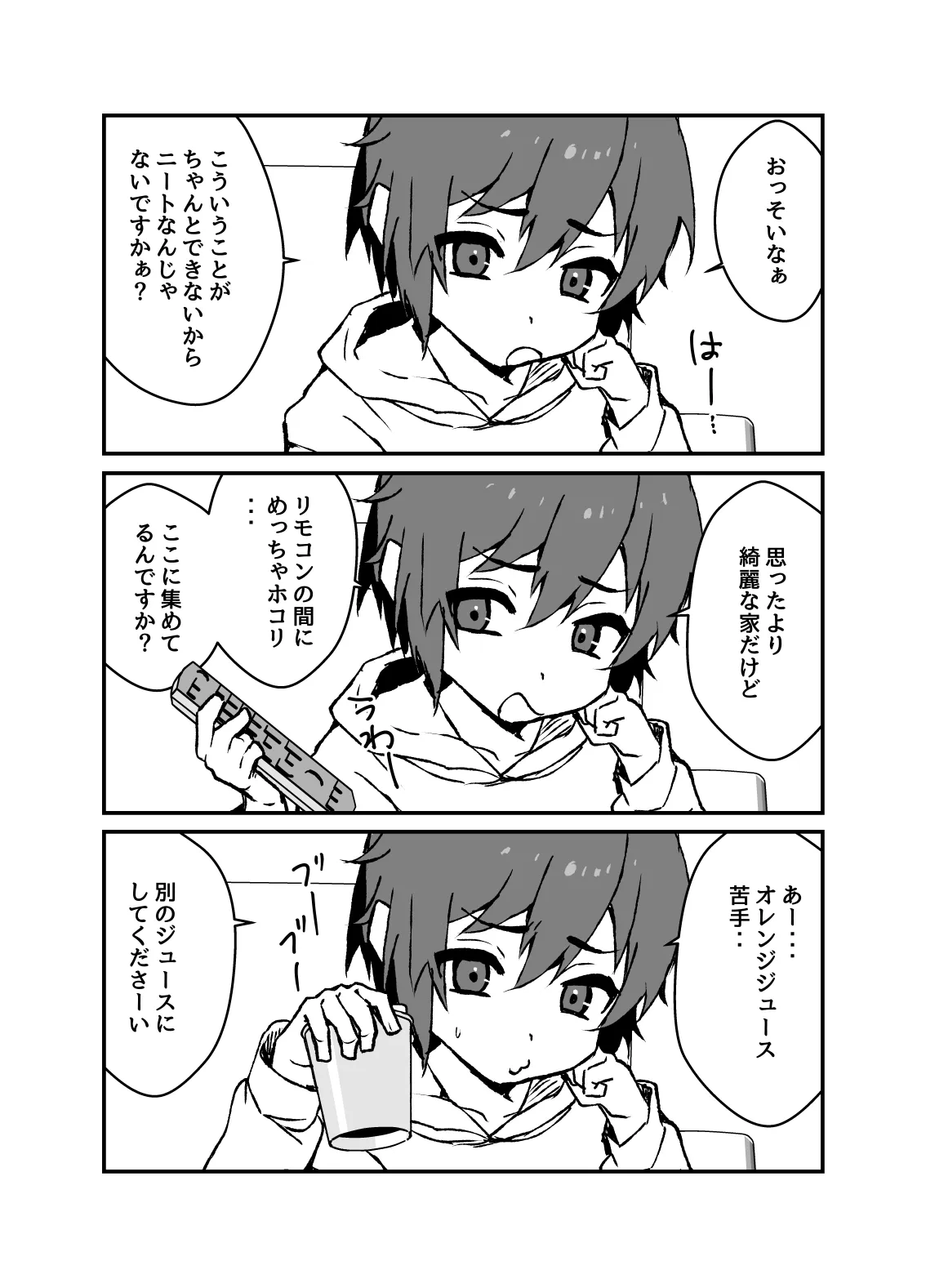 [おじ８] 生意気なジュマくんを わからせる漫画_3