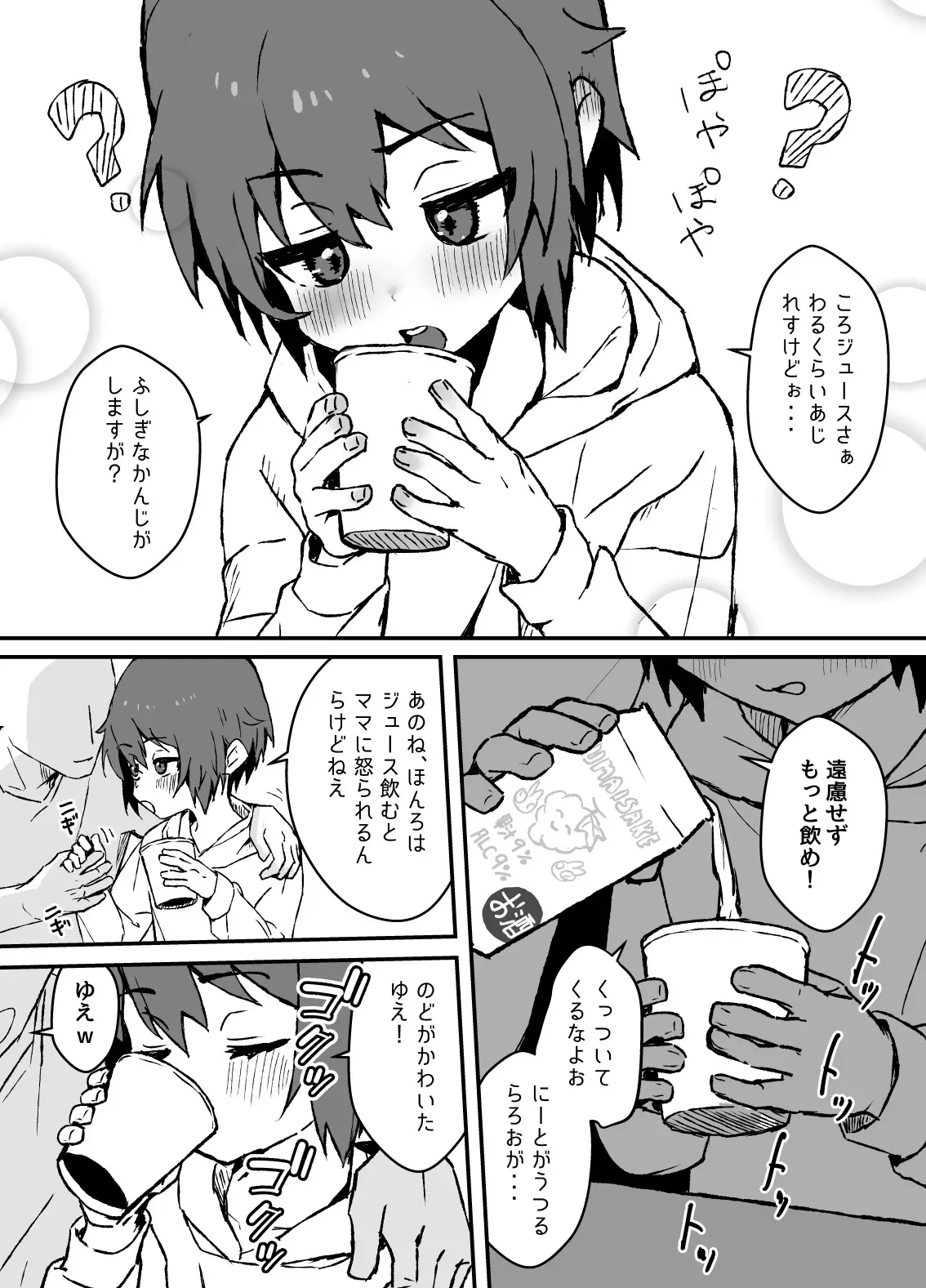 [おじ８] 生意気なジュマくんを わからせる漫画_5