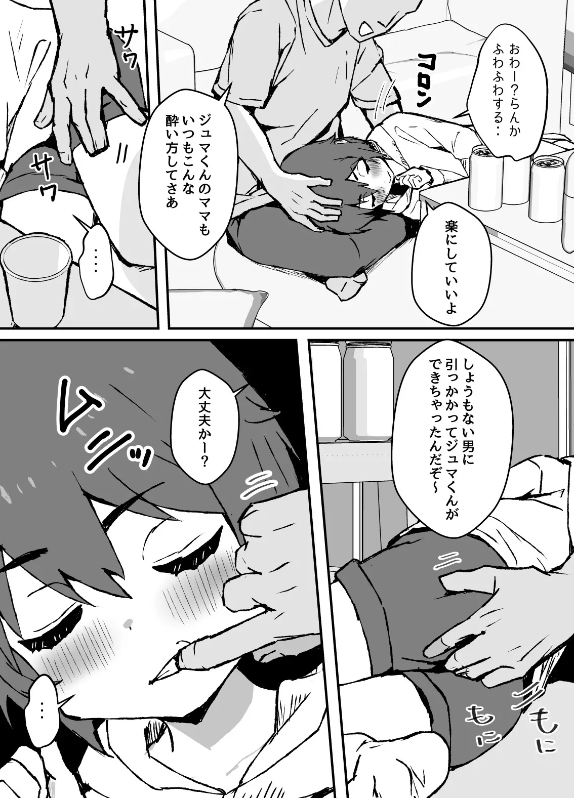 [おじ８] 生意気なジュマくんを わからせる漫画_6
