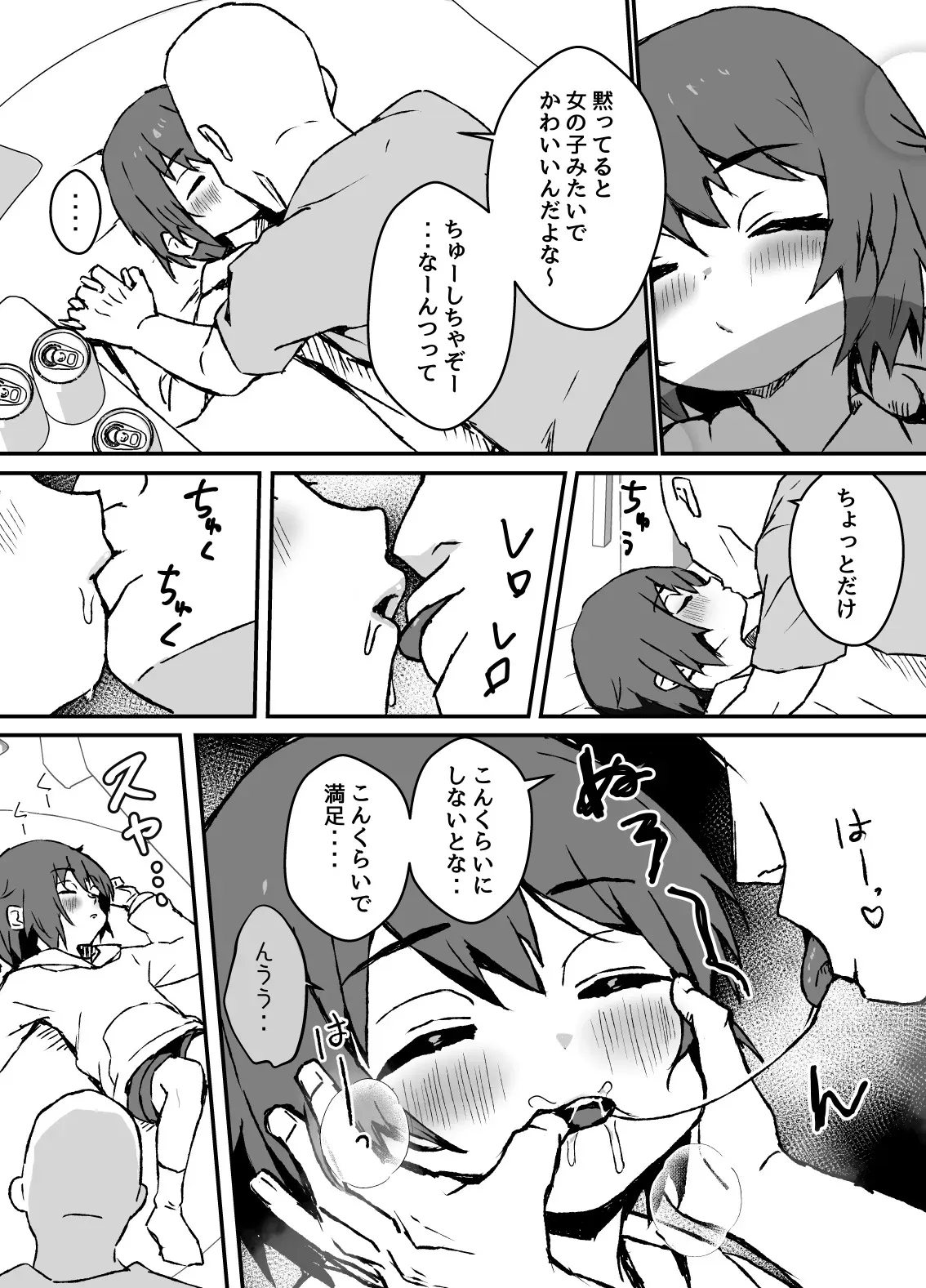 [おじ８] 生意気なジュマくんを わからせる漫画_7