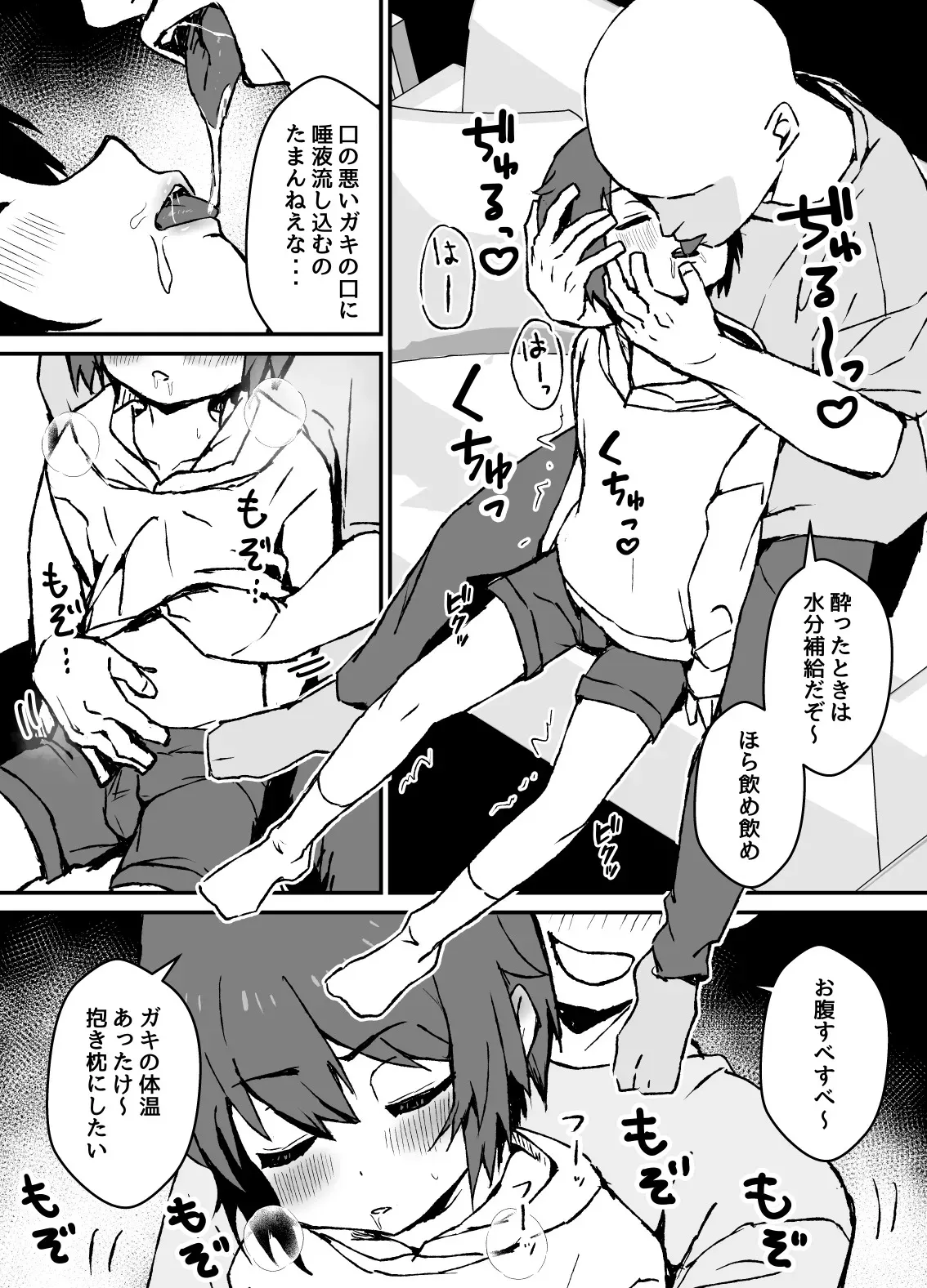 [おじ８] 生意気なジュマくんを わからせる漫画_8