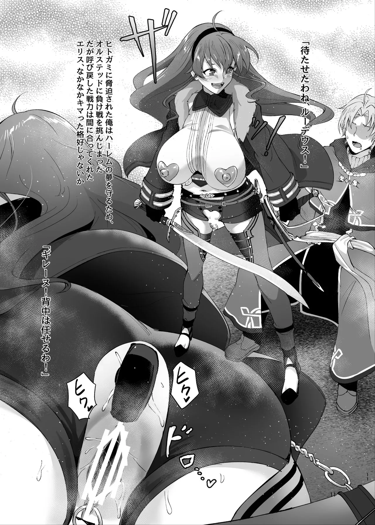 [chested (とくぴょん)] 浮色転生3～魂変わったら 本気射精す～ (無職転生 ～異世界行ったら本気だす～) [DL版]_10