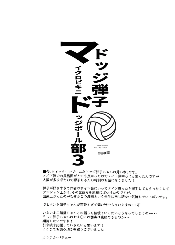 [鬼脚堂 (カラテカ・バリュー)] ドッジ弾子マイクロビキニ部３_7