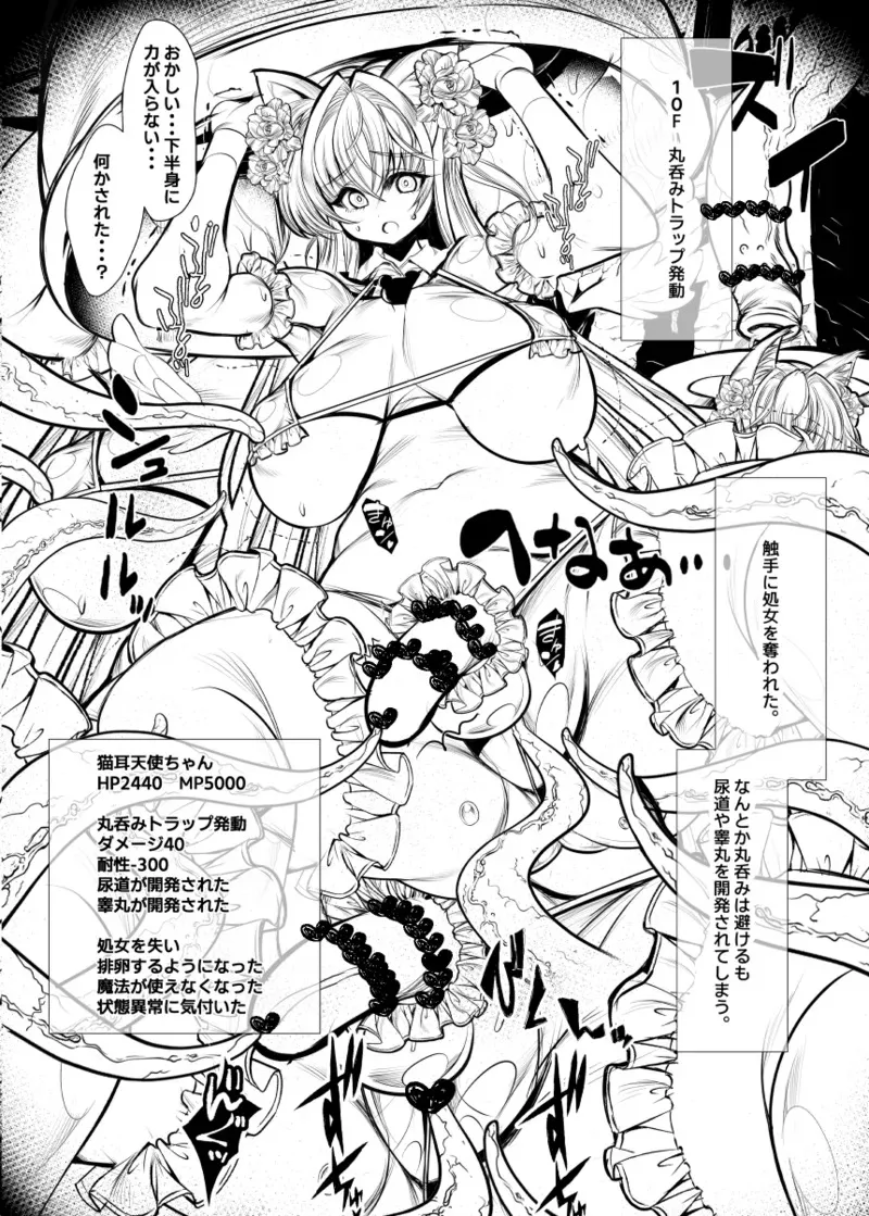 [鬼脚堂 (カラテカ・バリュー)] 猫耳ふた○り天使ちゃんエロダンジョントラップ_5