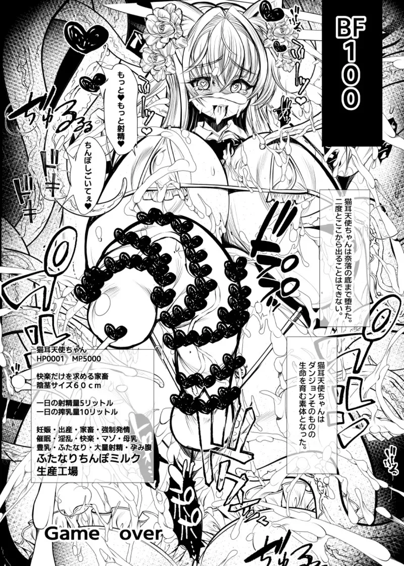 [鬼脚堂 (カラテカ・バリュー)] 猫耳ふた○り天使ちゃんエロダンジョントラップ_7