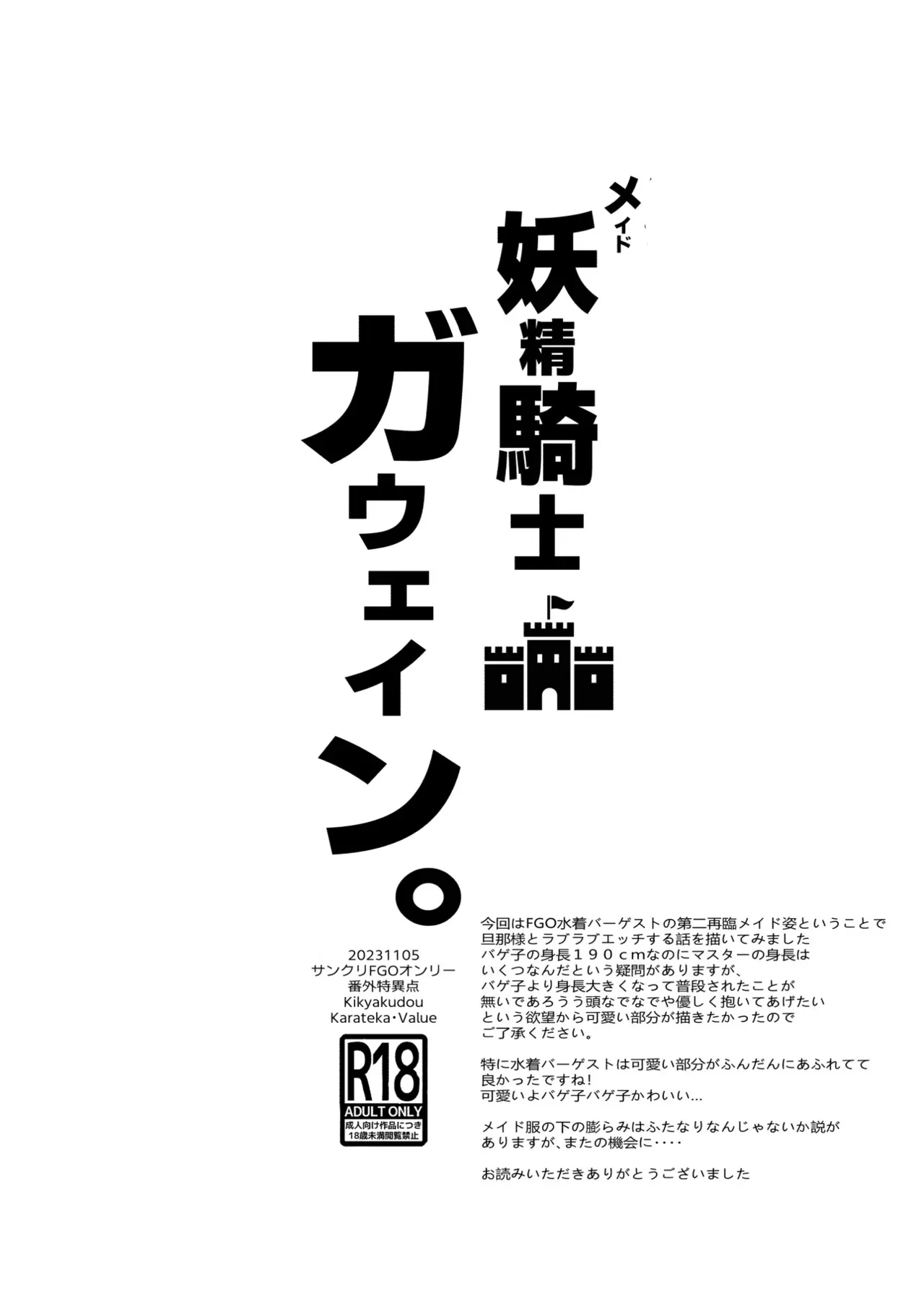 [鬼脚堂 (カラテカ・バリュー)] メイド妖精騎士ガウェイン_9