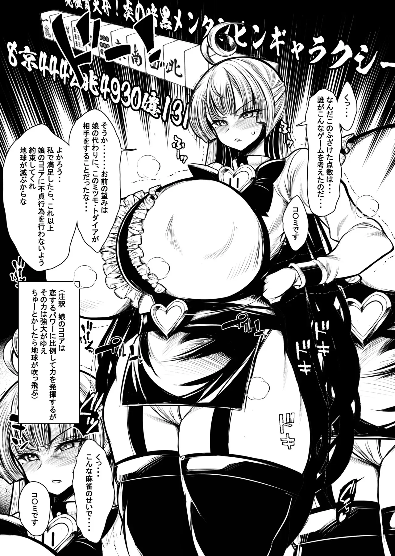 [鬼脚堂 (カラテカ・バリュー)] パイ牌マージャンファッ〇ラブラブファッ〇ラブー_2