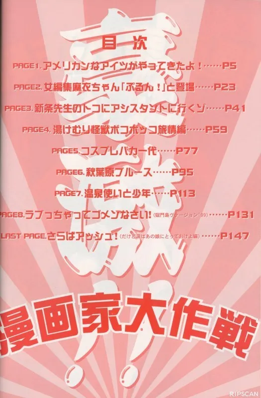 [河本ひろし] 豪激!!漫画家大作戦_3