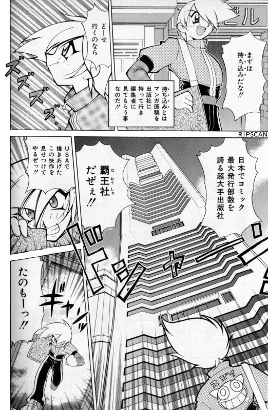 [河本ひろし] 豪激!!漫画家大作戦_7