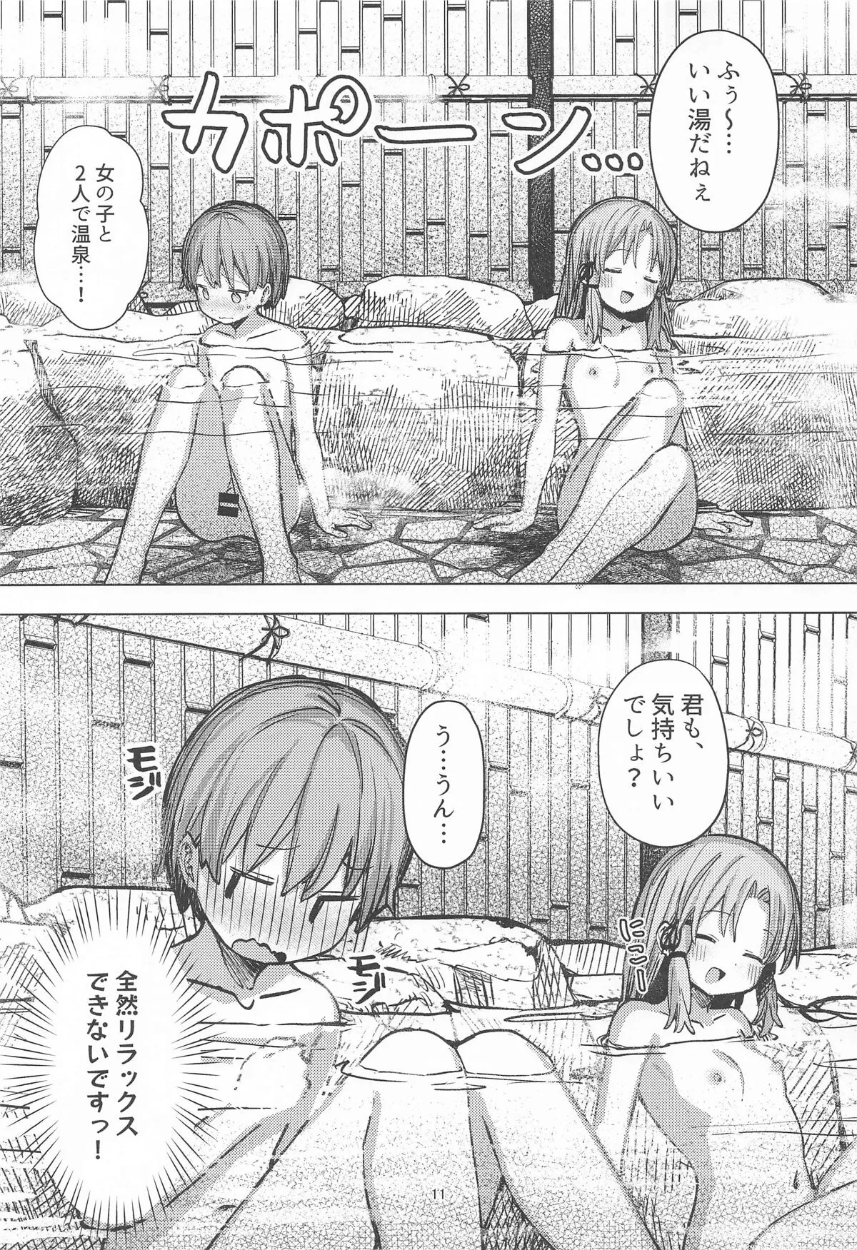 [まめもち] ぽかぽか温泉で諏訪子様に甘えんぼ_10