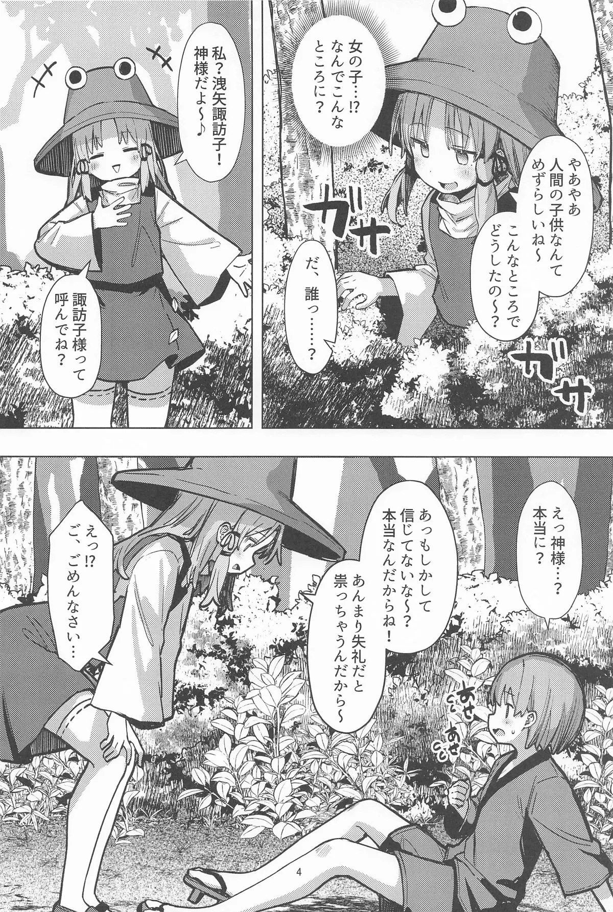 [まめもち] ぽかぽか温泉で諏訪子様に甘えんぼ_3