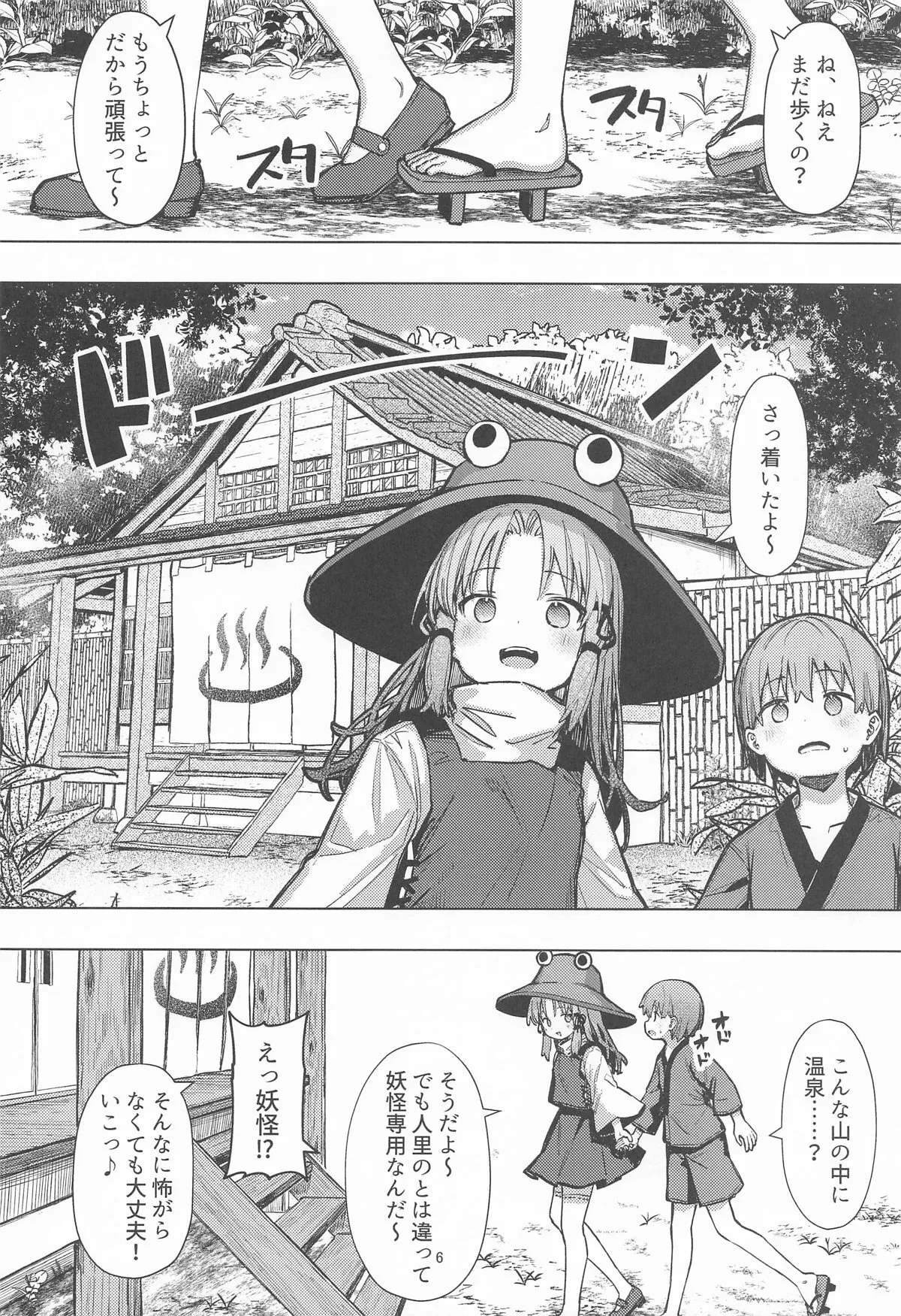 [まめもち] ぽかぽか温泉で諏訪子様に甘えんぼ_5