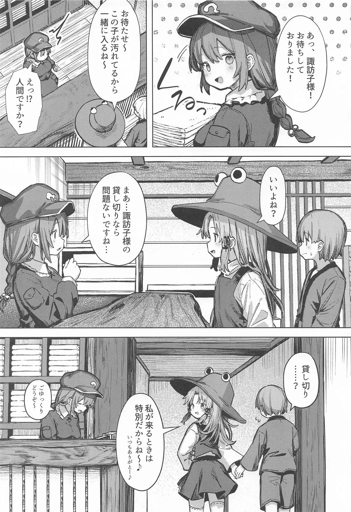 [まめもち] ぽかぽか温泉で諏訪子様に甘えんぼ_6