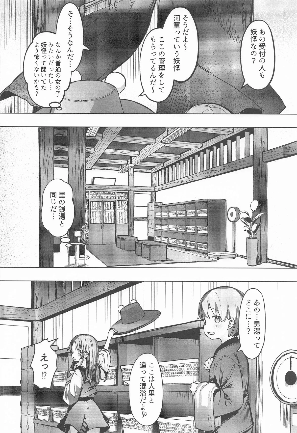 [まめもち] ぽかぽか温泉で諏訪子様に甘えんぼ_7