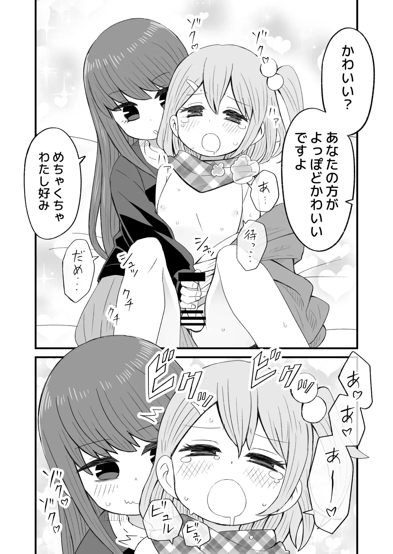 [田中ぬぬ] マチアプの話_2