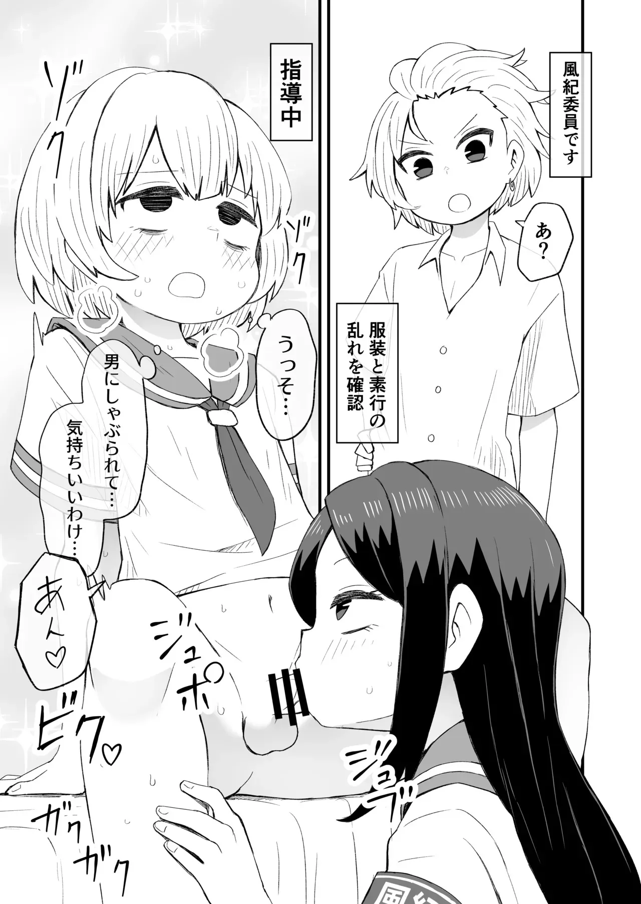 [田中ぬぬ] 風紀委員に指導♂される話