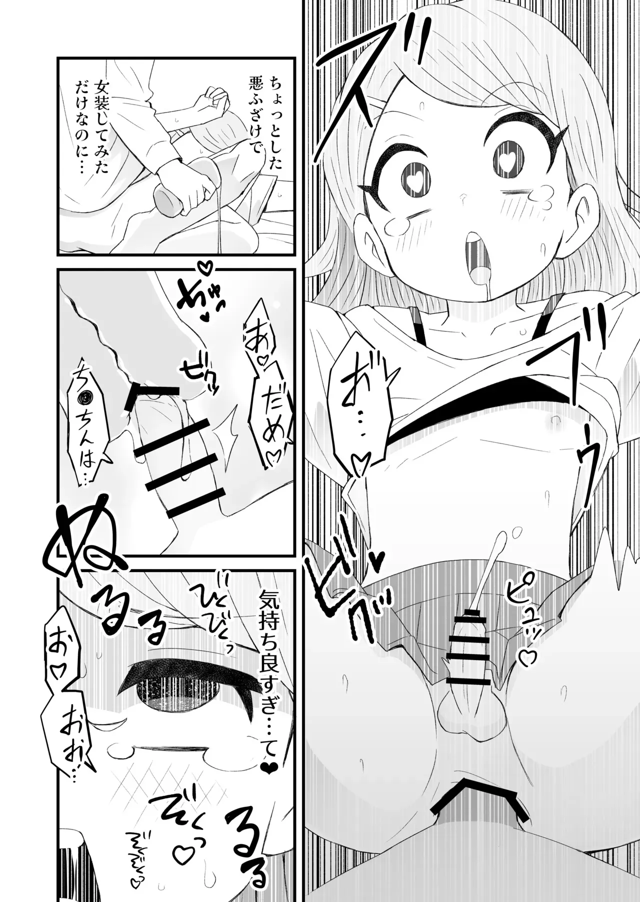 [田中ぬぬ] 悪ふざけが過ぎた女装っ子_2