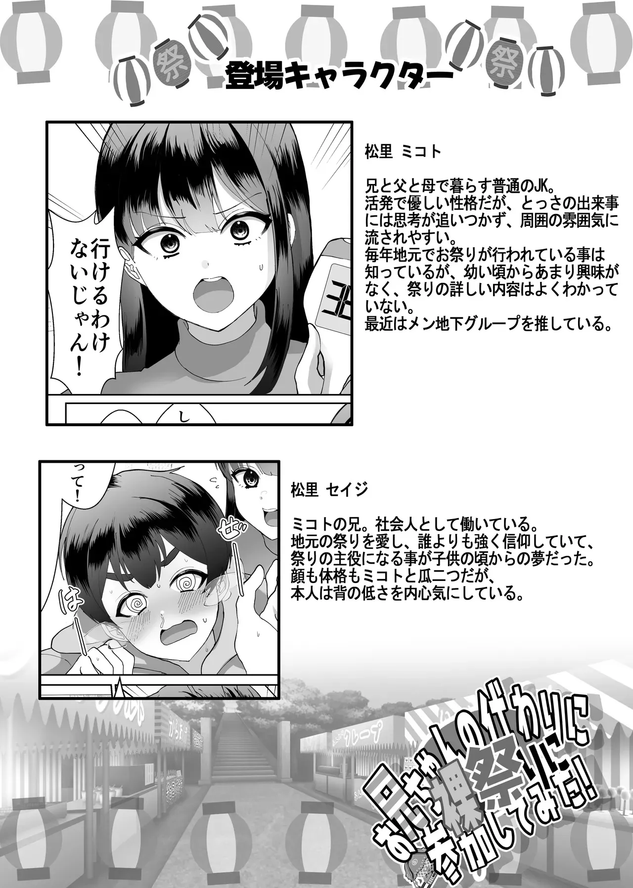 [uniuni] お兄ちゃんの代わりに裸祭り参加してみた！_3