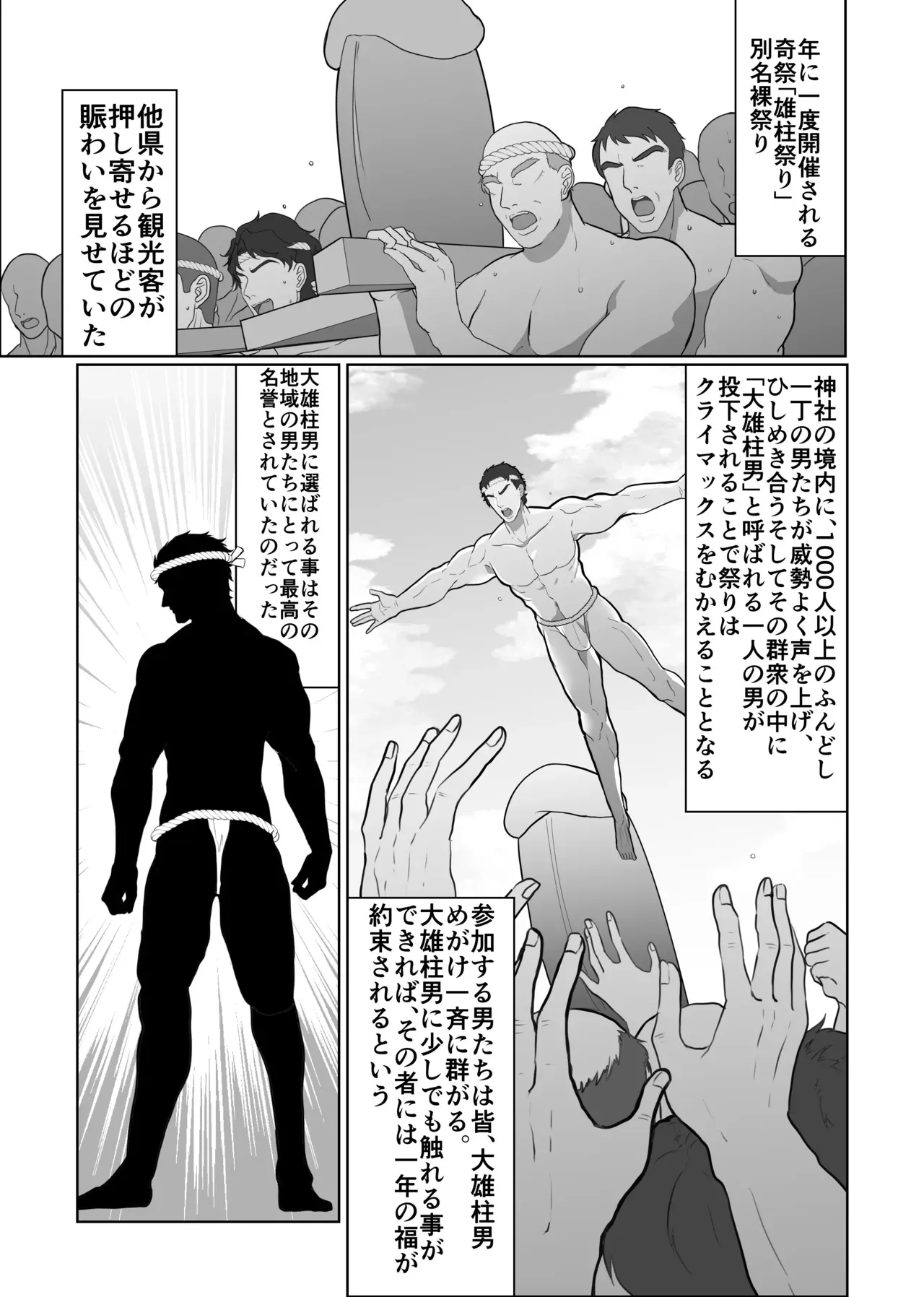 [uniuni] お兄ちゃんの代わりに裸祭り参加してみた！_4