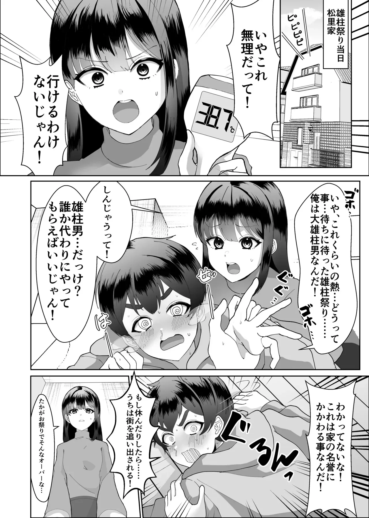 [uniuni] お兄ちゃんの代わりに裸祭り参加してみた！_5