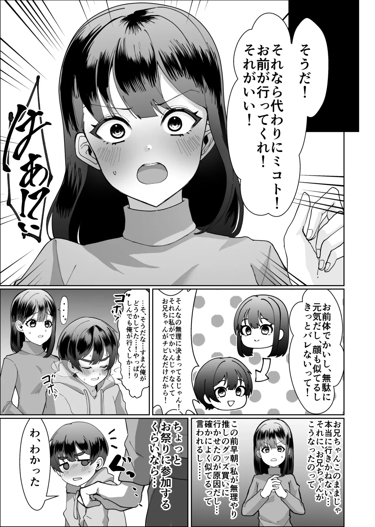 [uniuni] お兄ちゃんの代わりに裸祭り参加してみた！_6