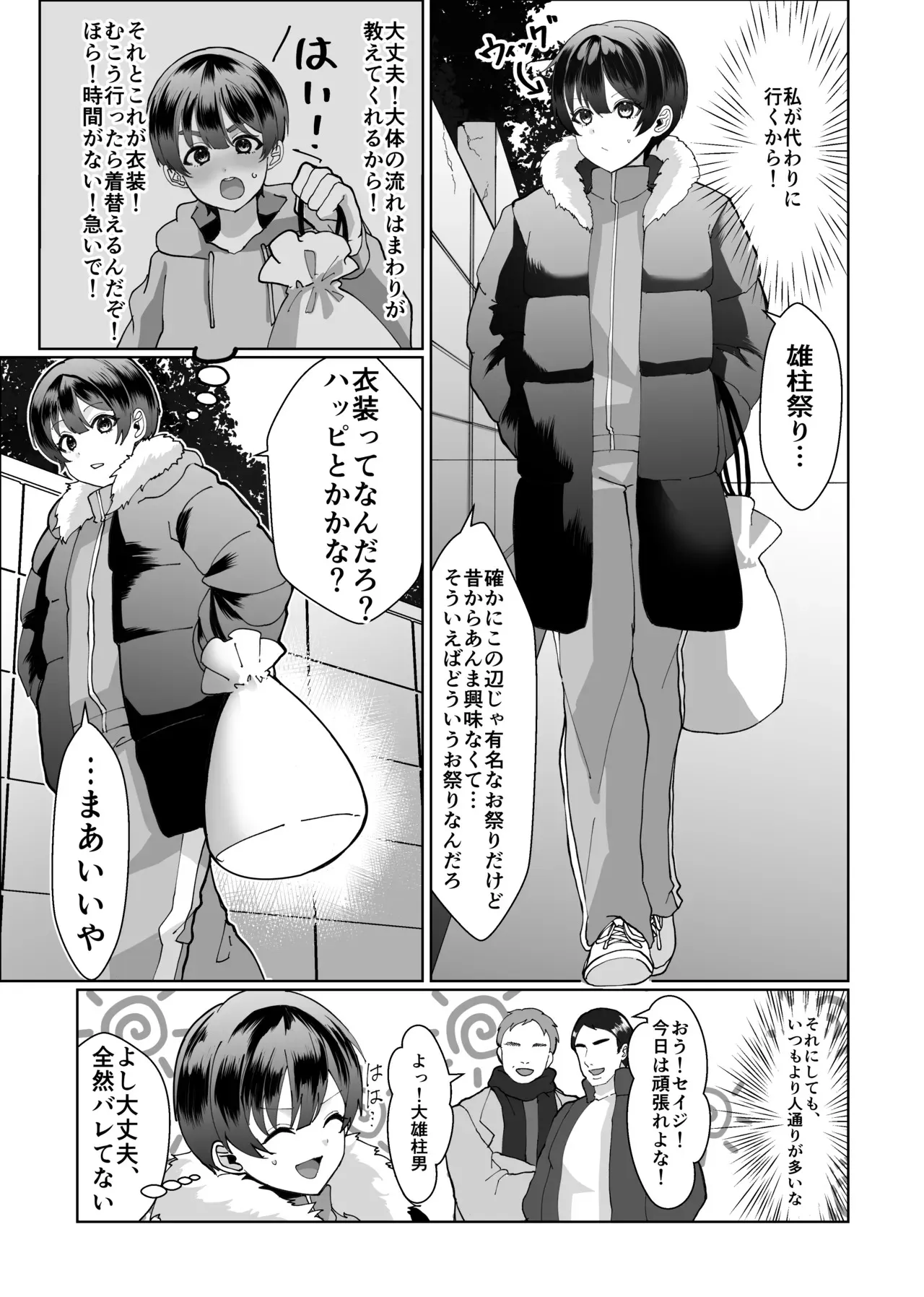 [uniuni] お兄ちゃんの代わりに裸祭り参加してみた！_7
