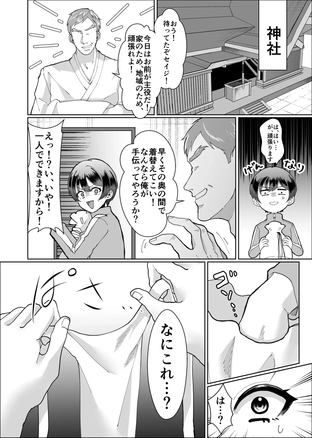 [uniuni] お兄ちゃんの代わりに裸祭り参加してみた！_8